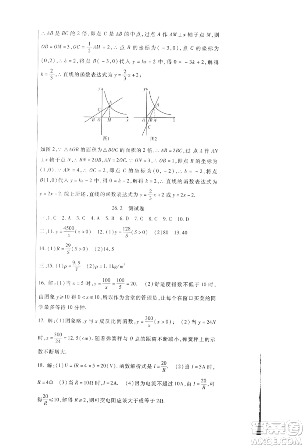 新疆文化出版社2021華夏一卷通九年級數(shù)學(xué)人教版參考答案