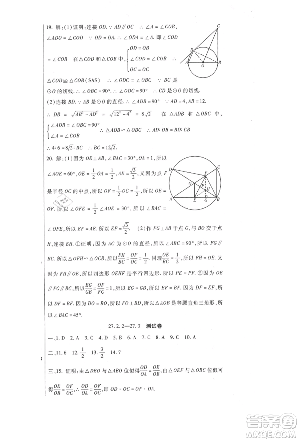 新疆文化出版社2021華夏一卷通九年級數(shù)學(xué)人教版參考答案