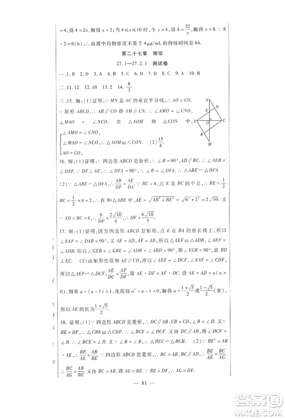 新疆文化出版社2021華夏一卷通九年級數(shù)學(xué)人教版參考答案