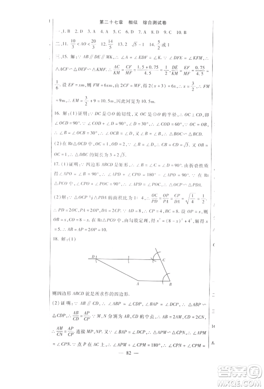 新疆文化出版社2021華夏一卷通九年級數(shù)學(xué)人教版參考答案