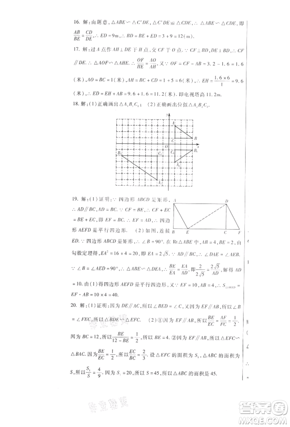 新疆文化出版社2021華夏一卷通九年級數(shù)學(xué)人教版參考答案