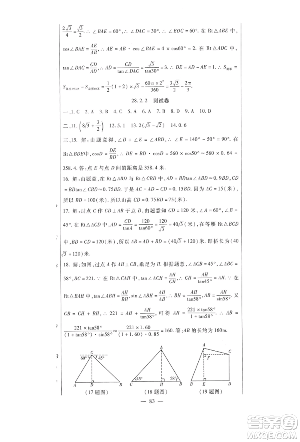 新疆文化出版社2021華夏一卷通九年級數(shù)學(xué)人教版參考答案