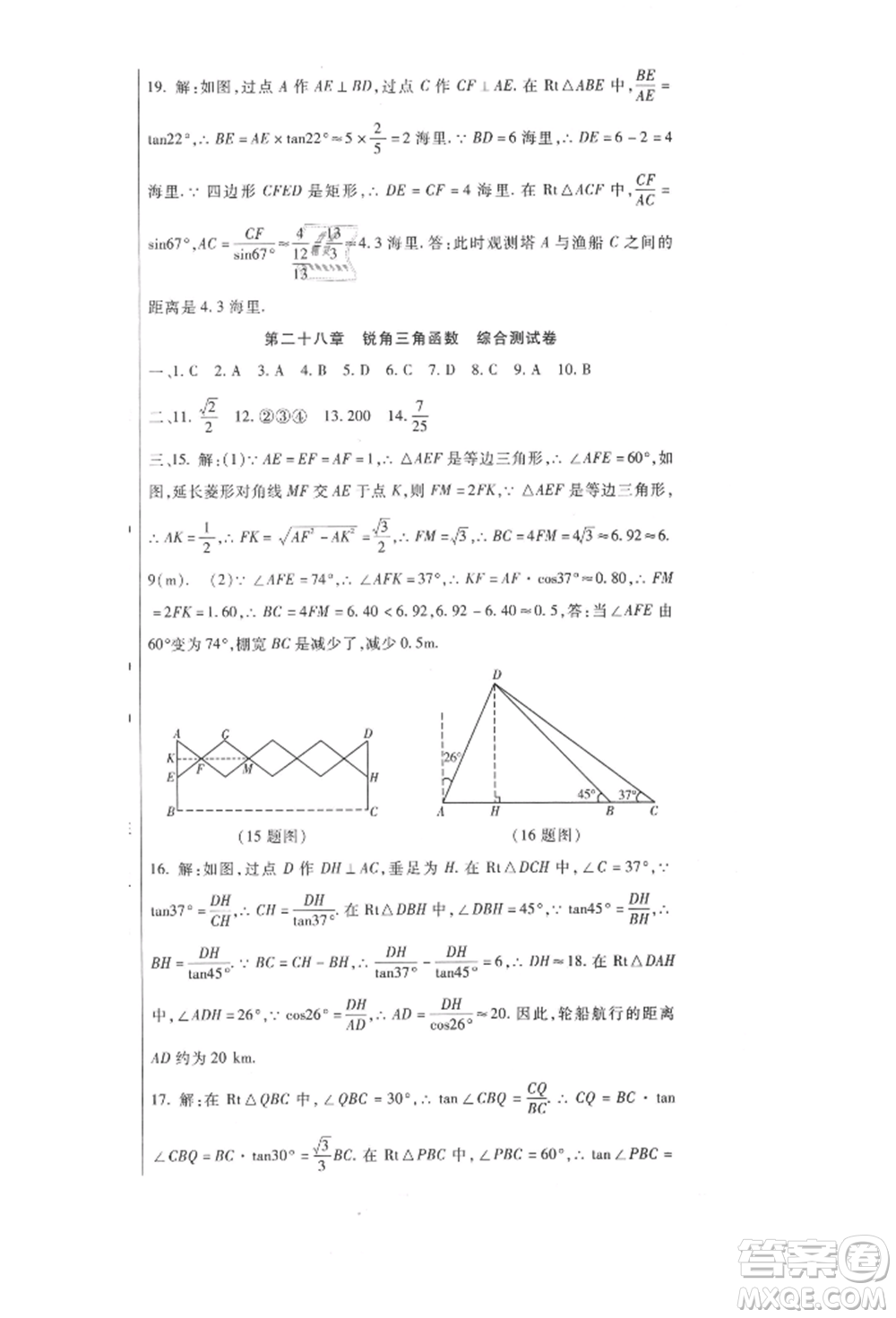 新疆文化出版社2021華夏一卷通九年級數(shù)學(xué)人教版參考答案