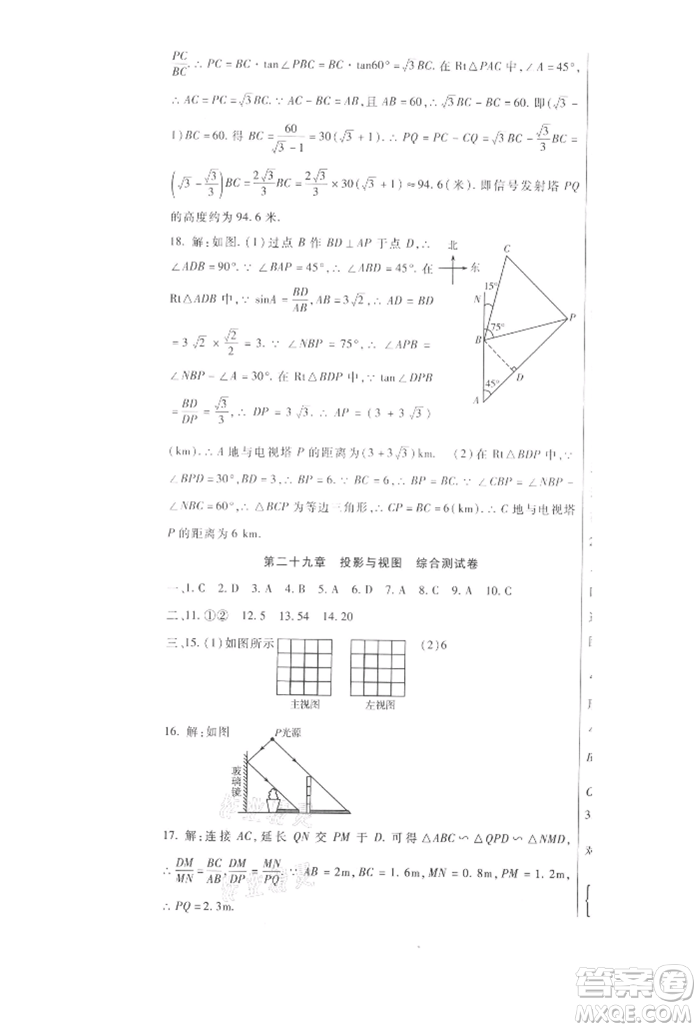 新疆文化出版社2021華夏一卷通九年級數(shù)學(xué)人教版參考答案