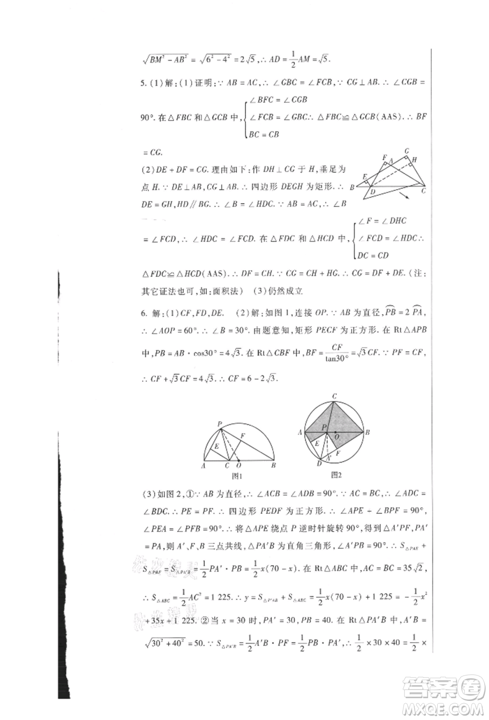 新疆文化出版社2021華夏一卷通九年級數(shù)學(xué)人教版參考答案