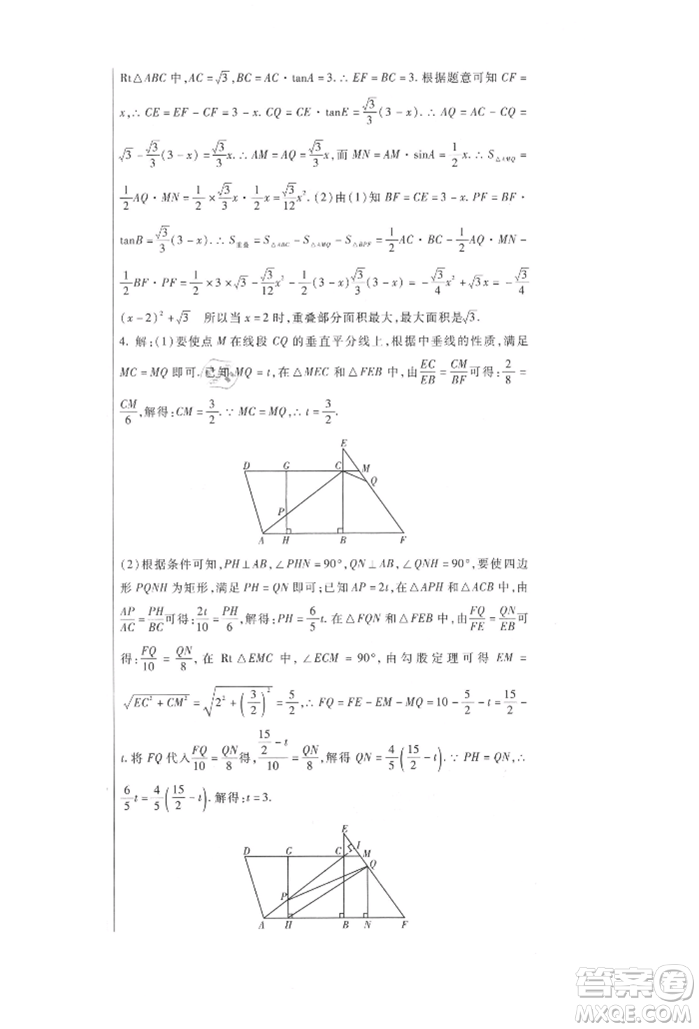 新疆文化出版社2021華夏一卷通九年級數(shù)學(xué)人教版參考答案