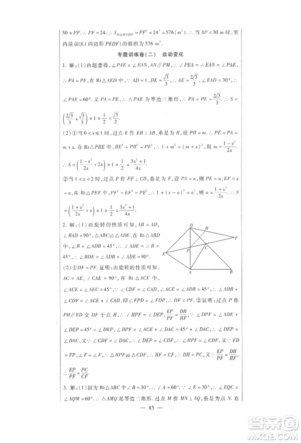 新疆文化出版社2021華夏一卷通九年級數(shù)學(xué)人教版參考答案