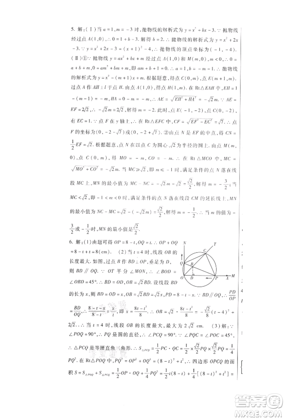 新疆文化出版社2021華夏一卷通九年級數(shù)學(xué)人教版參考答案