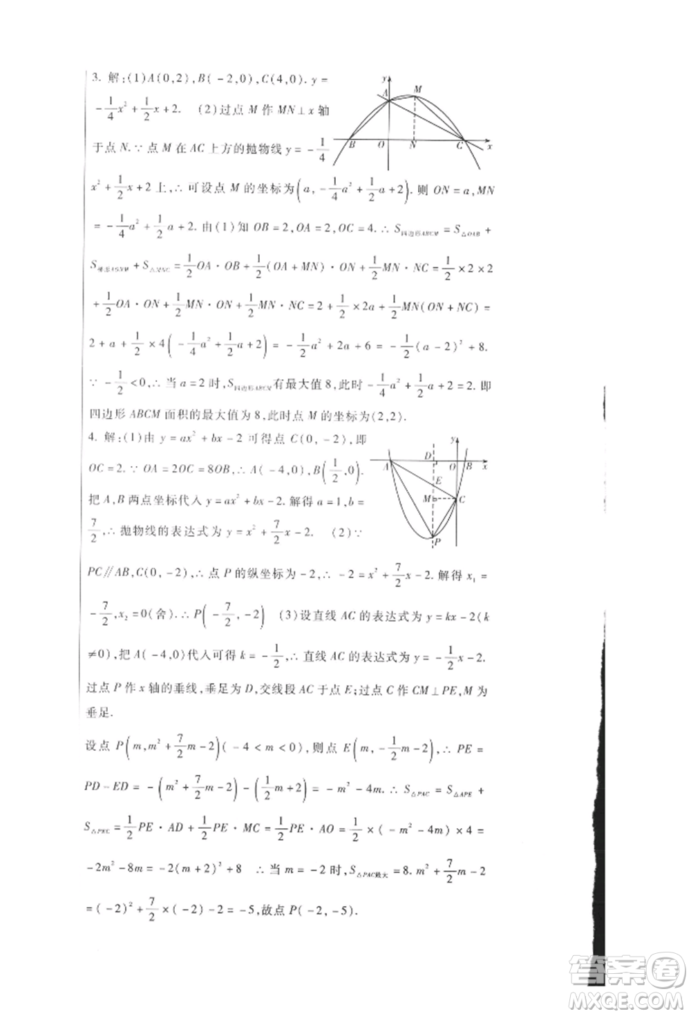 新疆文化出版社2021華夏一卷通九年級數(shù)學(xué)人教版參考答案