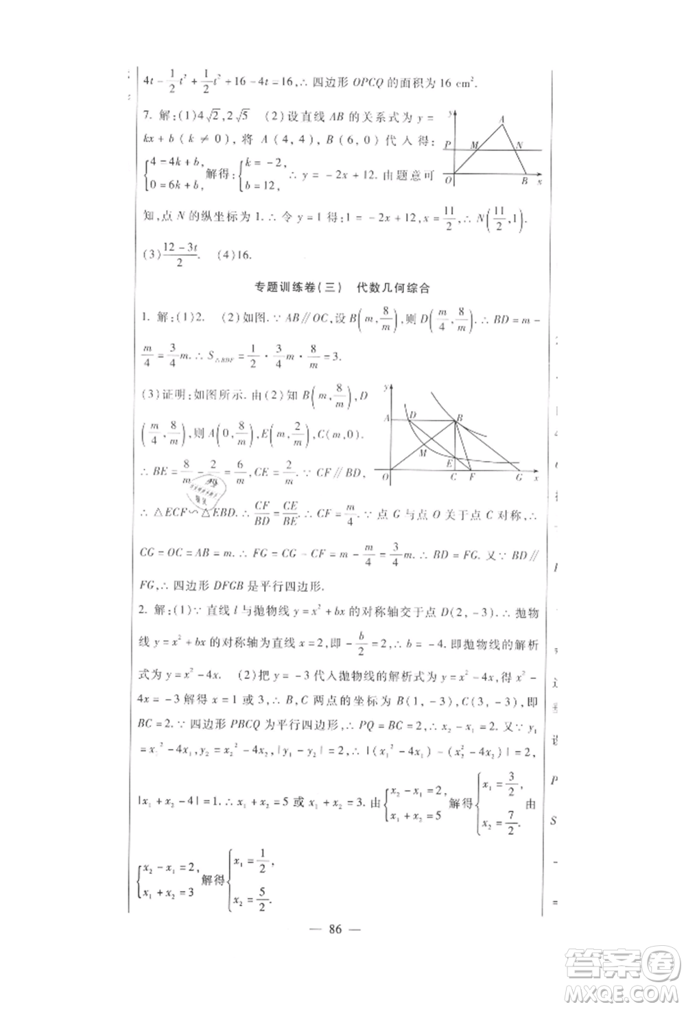 新疆文化出版社2021華夏一卷通九年級數(shù)學(xué)人教版參考答案