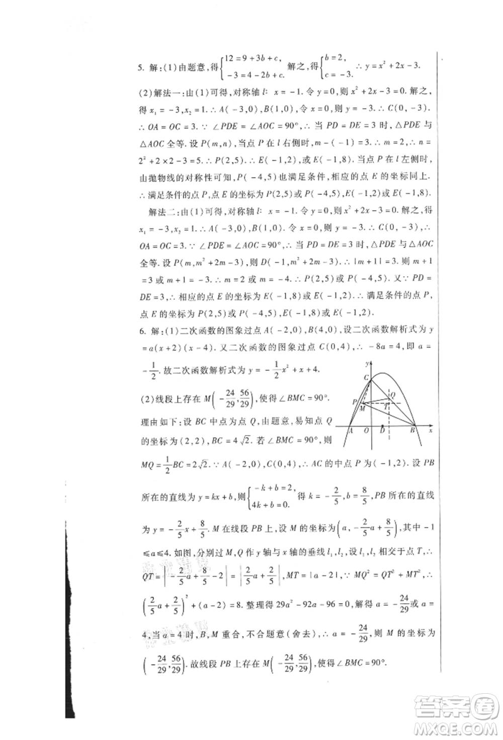 新疆文化出版社2021華夏一卷通九年級數(shù)學(xué)人教版參考答案