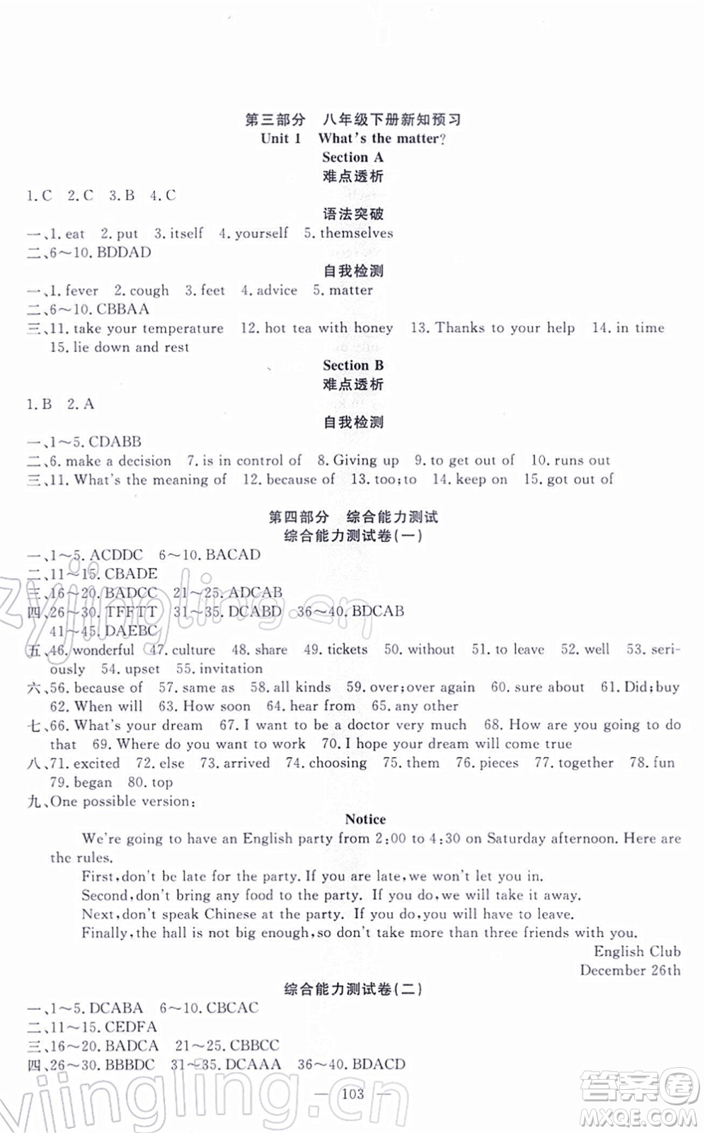 新疆青少年出版社2022寒假作業(yè)八年級英語人教版答案