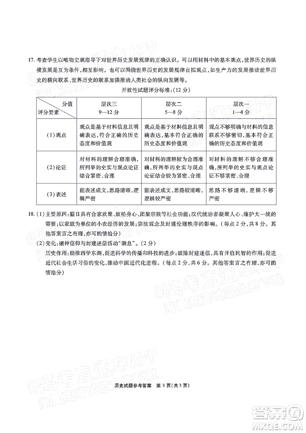 重慶市高2022屆高三第五次質(zhì)量檢測歷史試題及答案