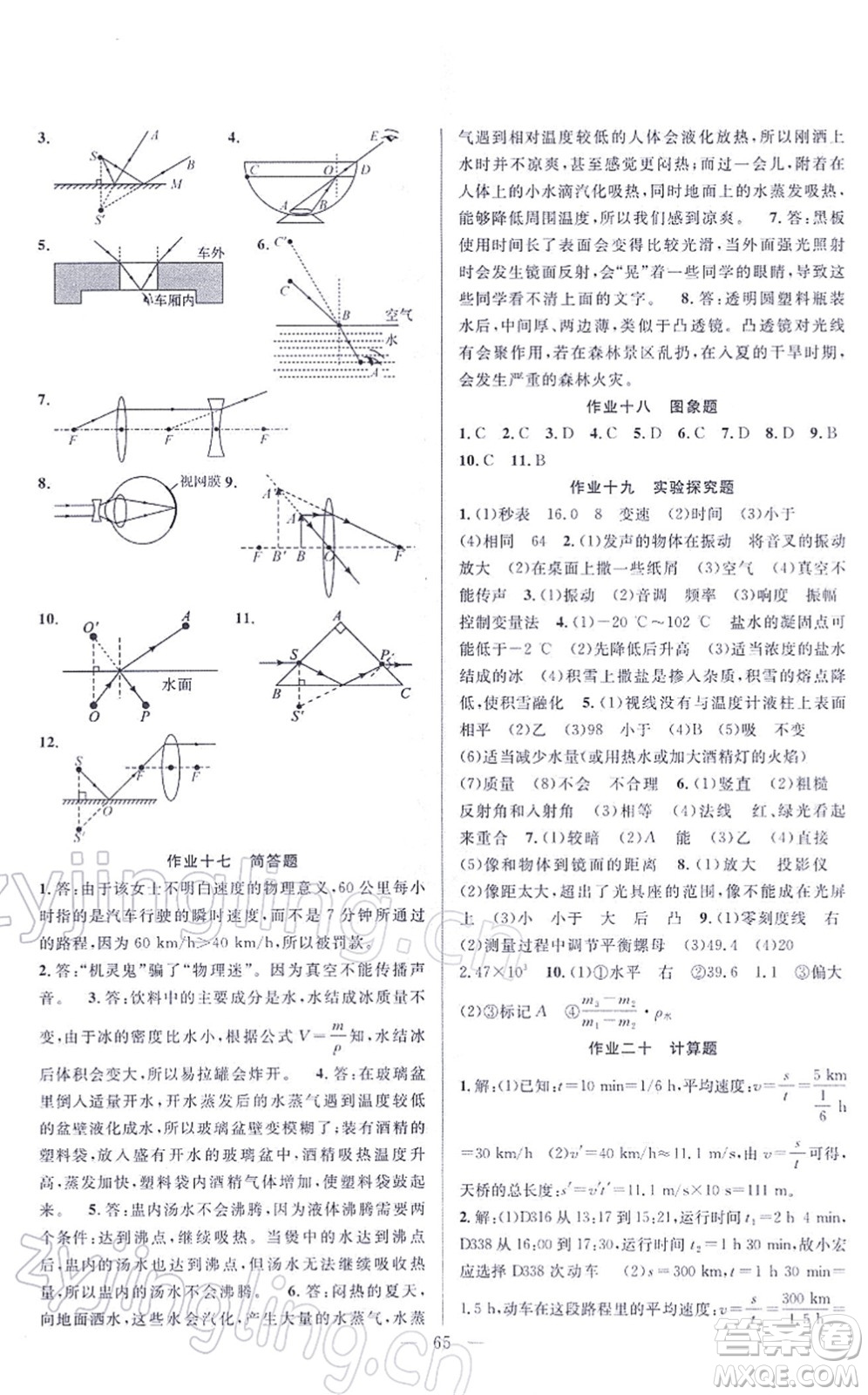 新疆青少年出版社2022寒假作業(yè)八年級物理人教版答案