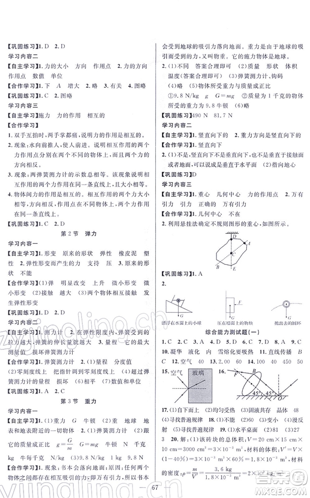 新疆青少年出版社2022寒假作業(yè)八年級物理人教版答案