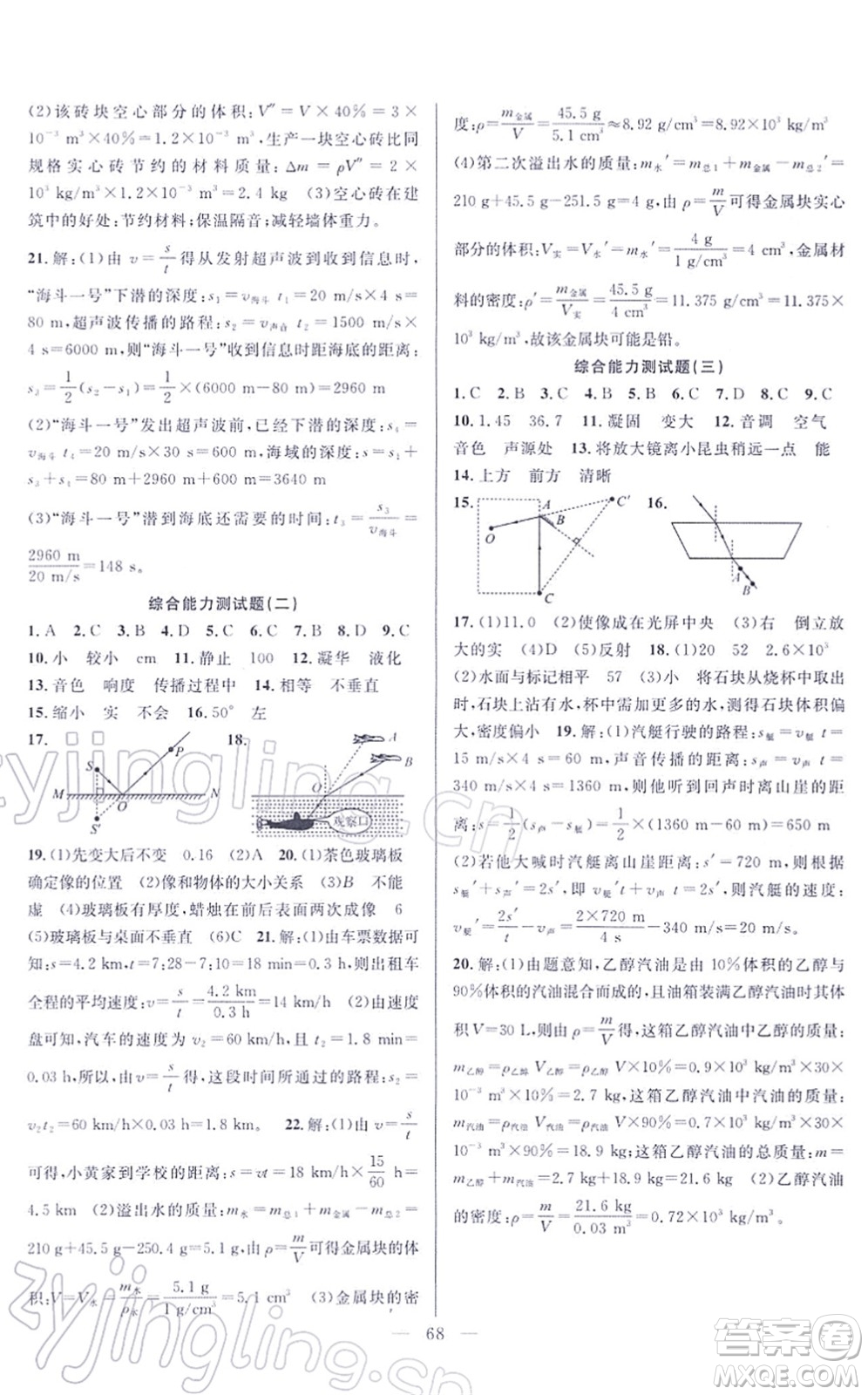 新疆青少年出版社2022寒假作業(yè)八年級物理人教版答案