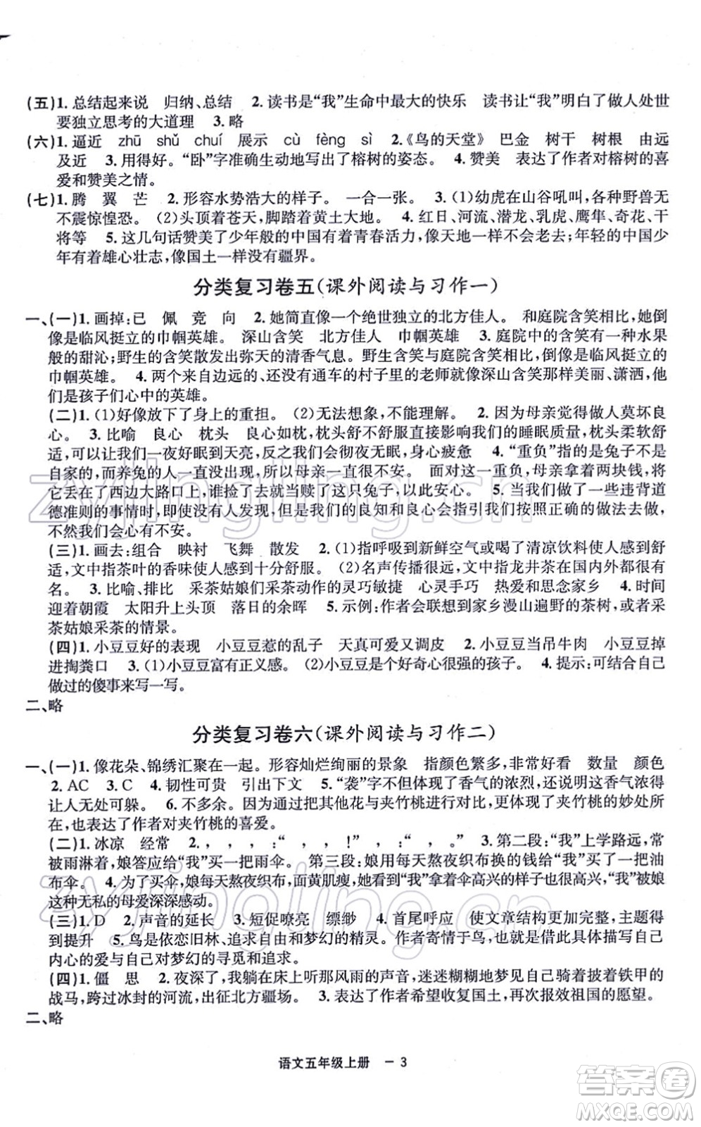 寧波出版社2021浙江各地期末迎考卷五年級(jí)語文上冊(cè)R人教版答案