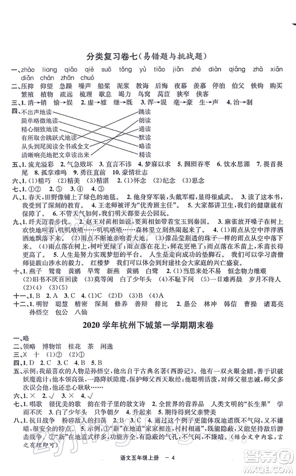 寧波出版社2021浙江各地期末迎考卷五年級(jí)語文上冊(cè)R人教版答案