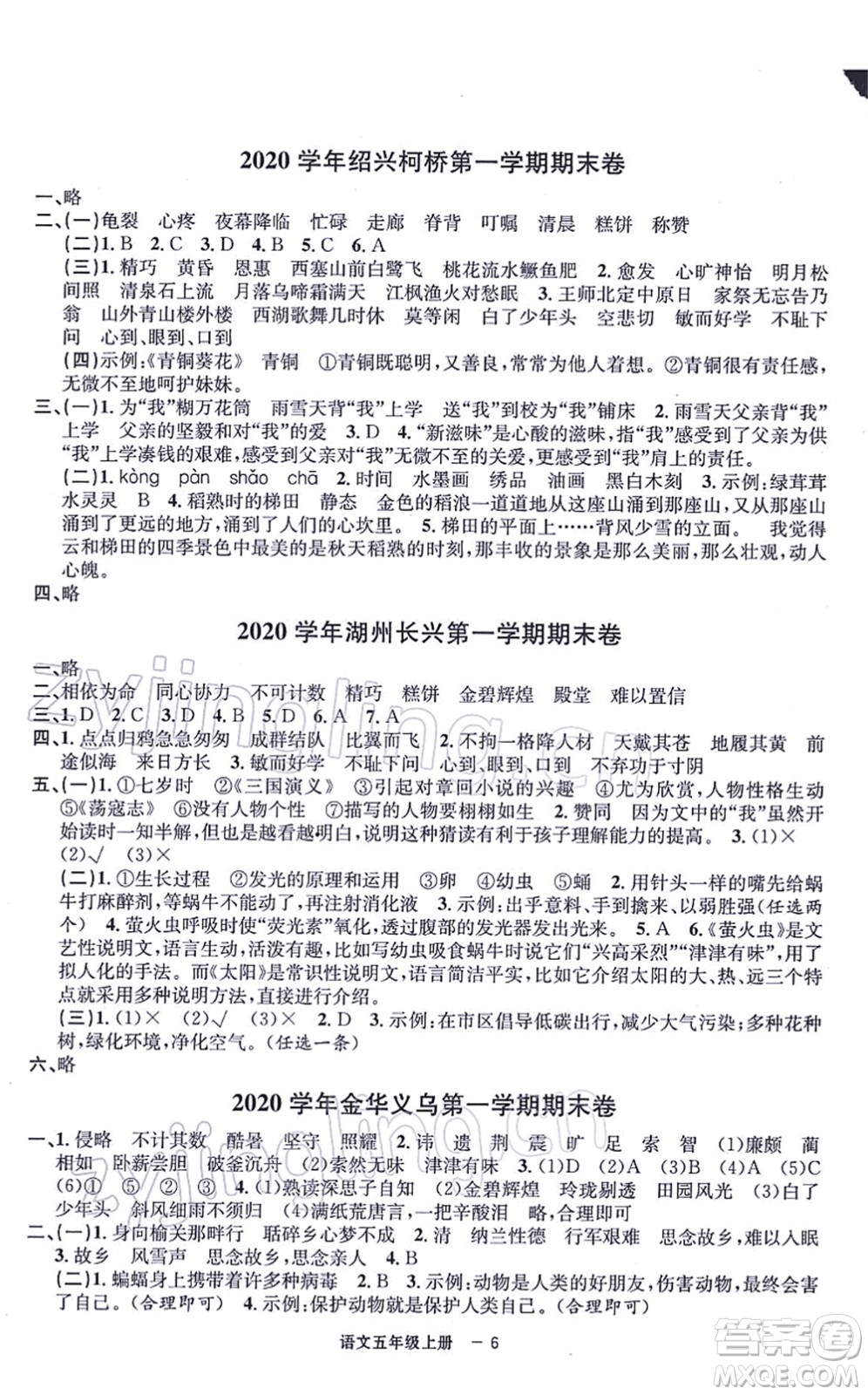 寧波出版社2021浙江各地期末迎考卷五年級(jí)語文上冊(cè)R人教版答案