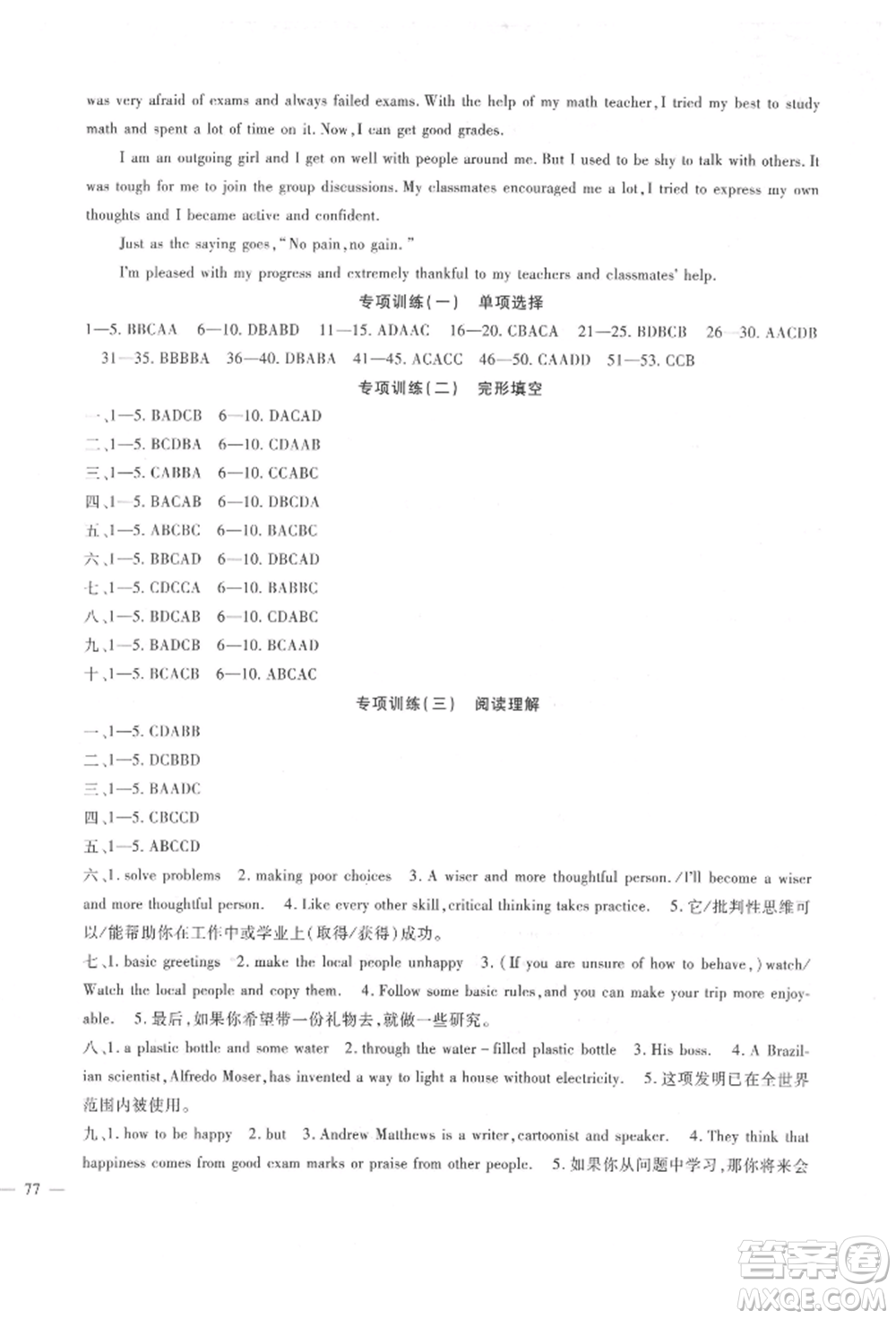 新疆文化出版社2021華夏一卷通九年級英語人教版參考答案