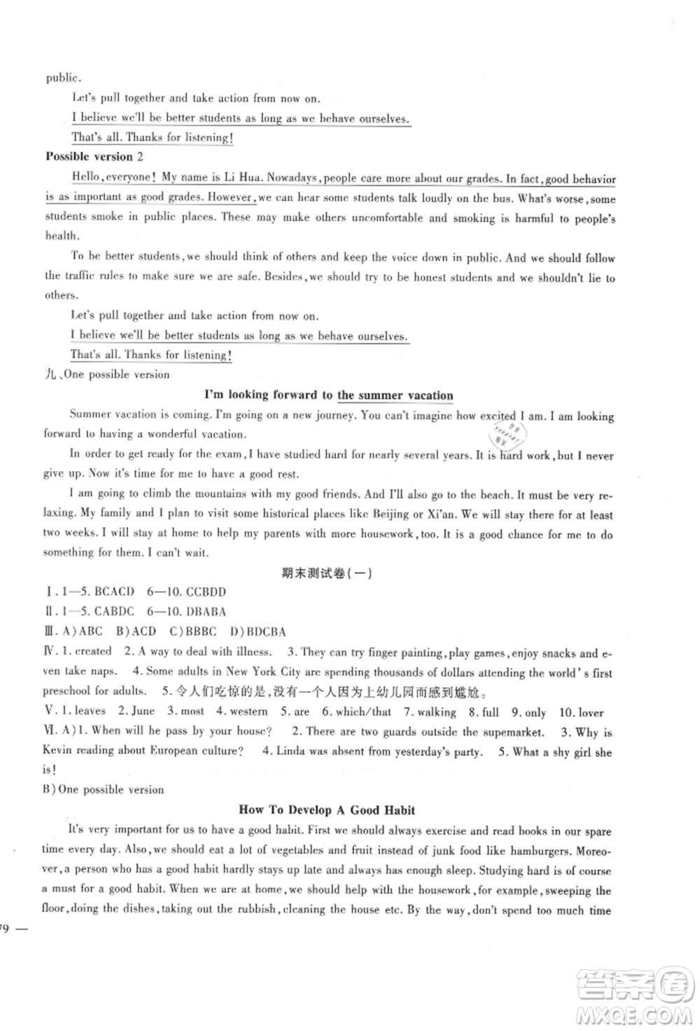 新疆文化出版社2021華夏一卷通九年級英語人教版參考答案