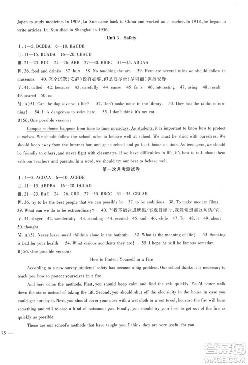 新疆文化出版社2021華夏一卷通九年級(jí)英語(yǔ)冀教版參考答案