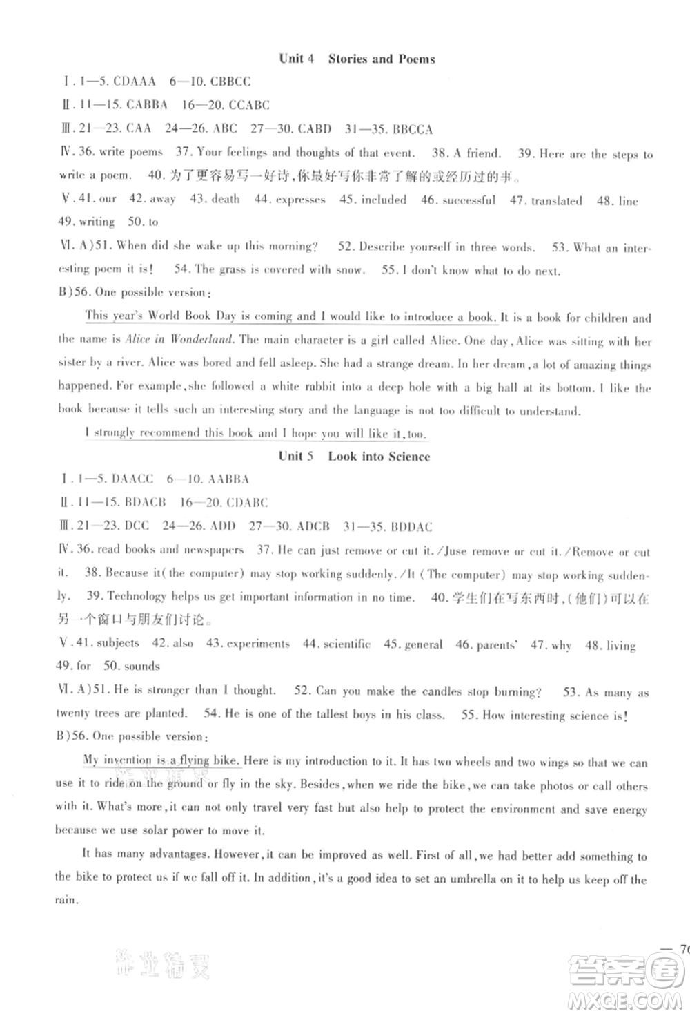 新疆文化出版社2021華夏一卷通九年級(jí)英語(yǔ)冀教版參考答案