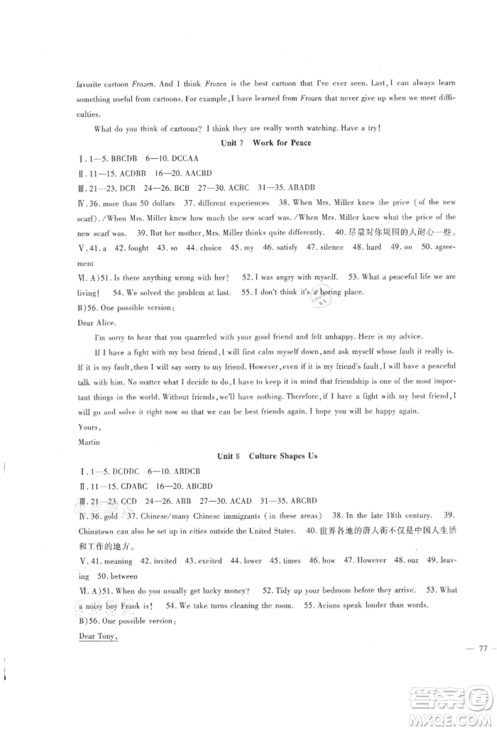 新疆文化出版社2021華夏一卷通九年級(jí)英語(yǔ)冀教版參考答案