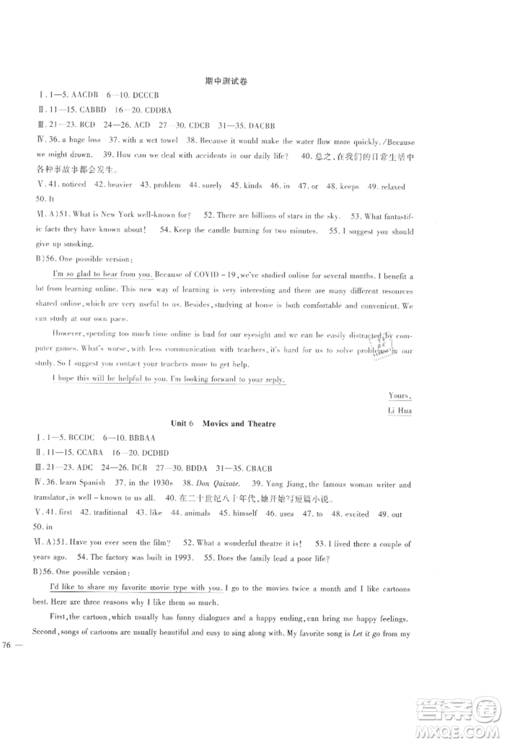 新疆文化出版社2021華夏一卷通九年級(jí)英語(yǔ)冀教版參考答案