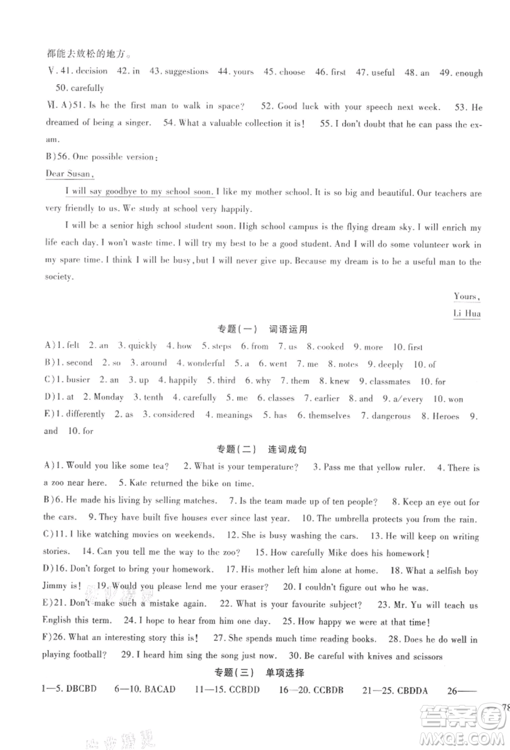 新疆文化出版社2021華夏一卷通九年級(jí)英語(yǔ)冀教版參考答案