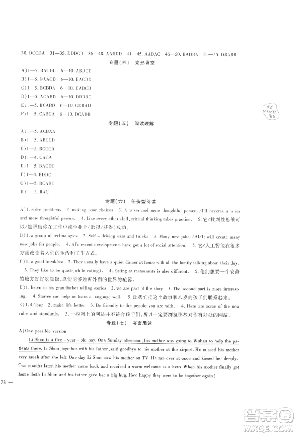 新疆文化出版社2021華夏一卷通九年級(jí)英語(yǔ)冀教版參考答案