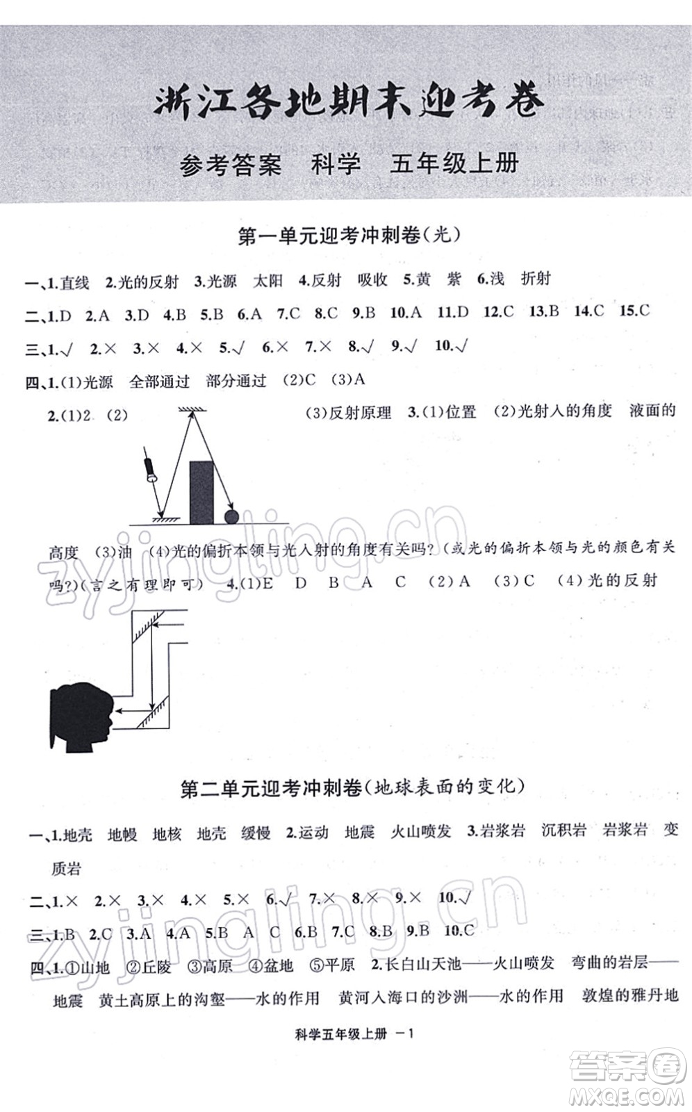 寧波出版社2021浙江各地期末迎考卷五年級科學(xué)上冊J教科版答案