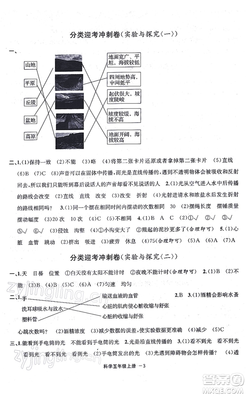 寧波出版社2021浙江各地期末迎考卷五年級科學(xué)上冊J教科版答案