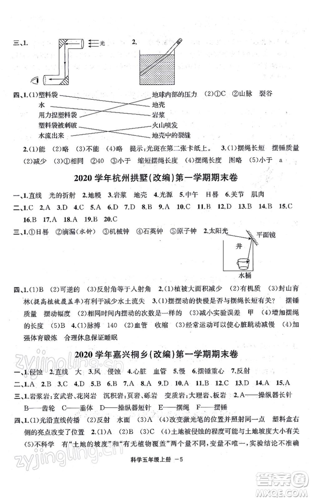 寧波出版社2021浙江各地期末迎考卷五年級科學(xué)上冊J教科版答案