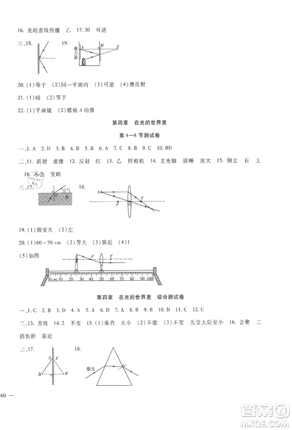 新疆文化出版社2021華夏一卷通八年級物理上冊教科版參考答案