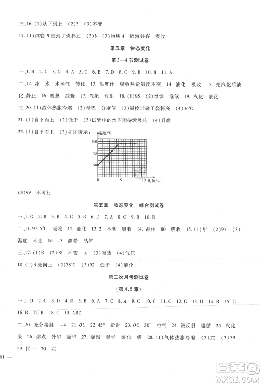 新疆文化出版社2021華夏一卷通八年級物理上冊教科版參考答案