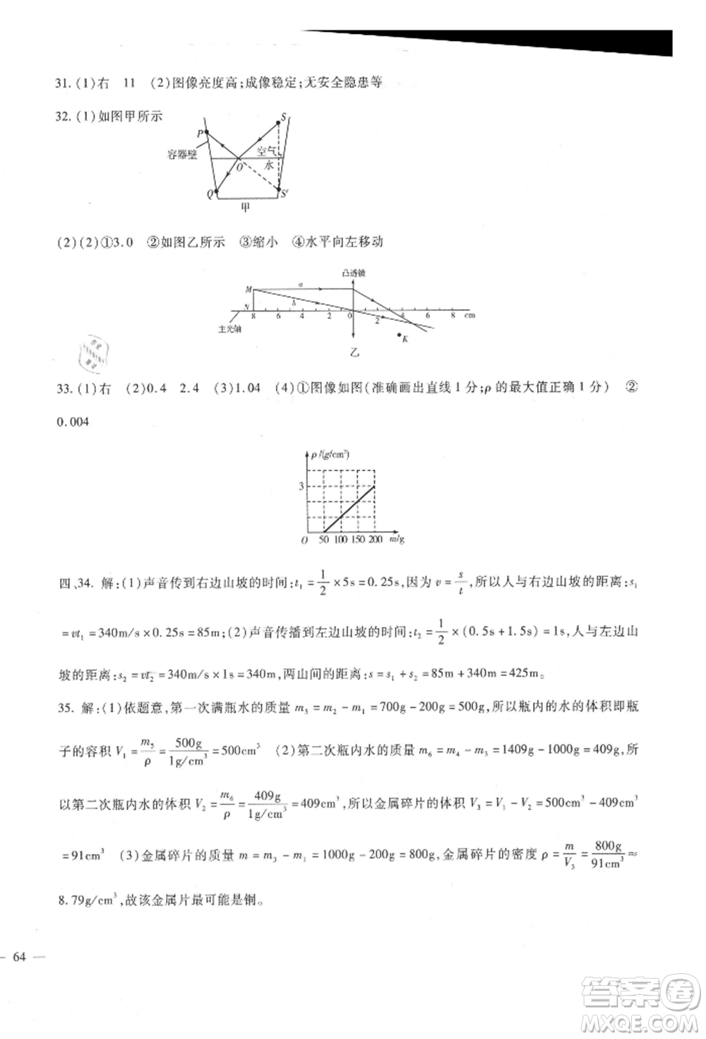 新疆文化出版社2021華夏一卷通八年級物理上冊教科版參考答案