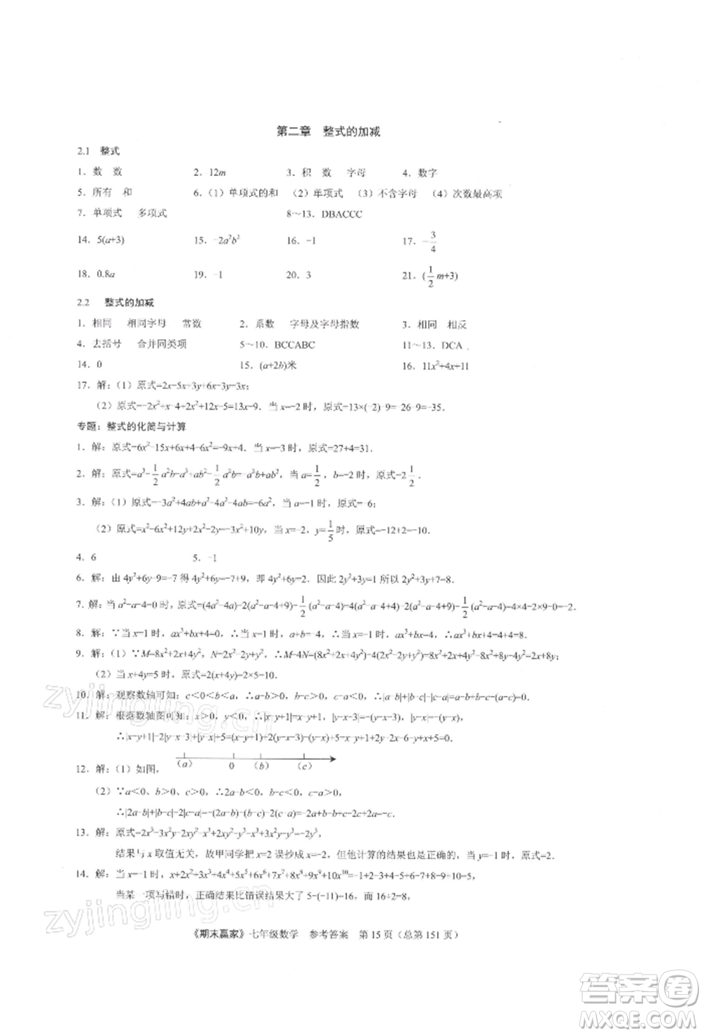 云南美術(shù)出版社2021期末贏家七年級(jí)數(shù)學(xué)上冊(cè)人教版參考答案