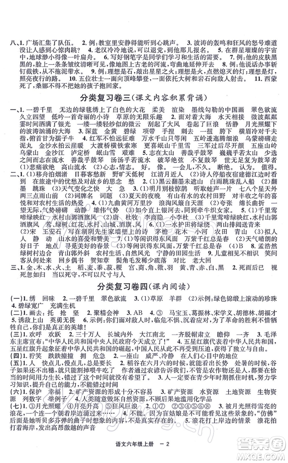 寧波出版社2021浙江各地期末迎考卷六年級語文上冊R人教版答案