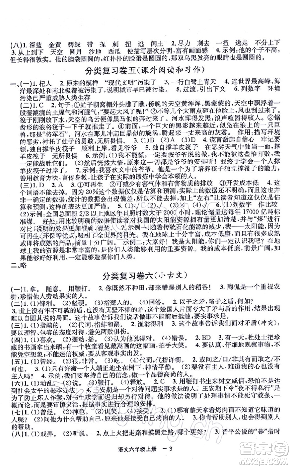 寧波出版社2021浙江各地期末迎考卷六年級語文上冊R人教版答案