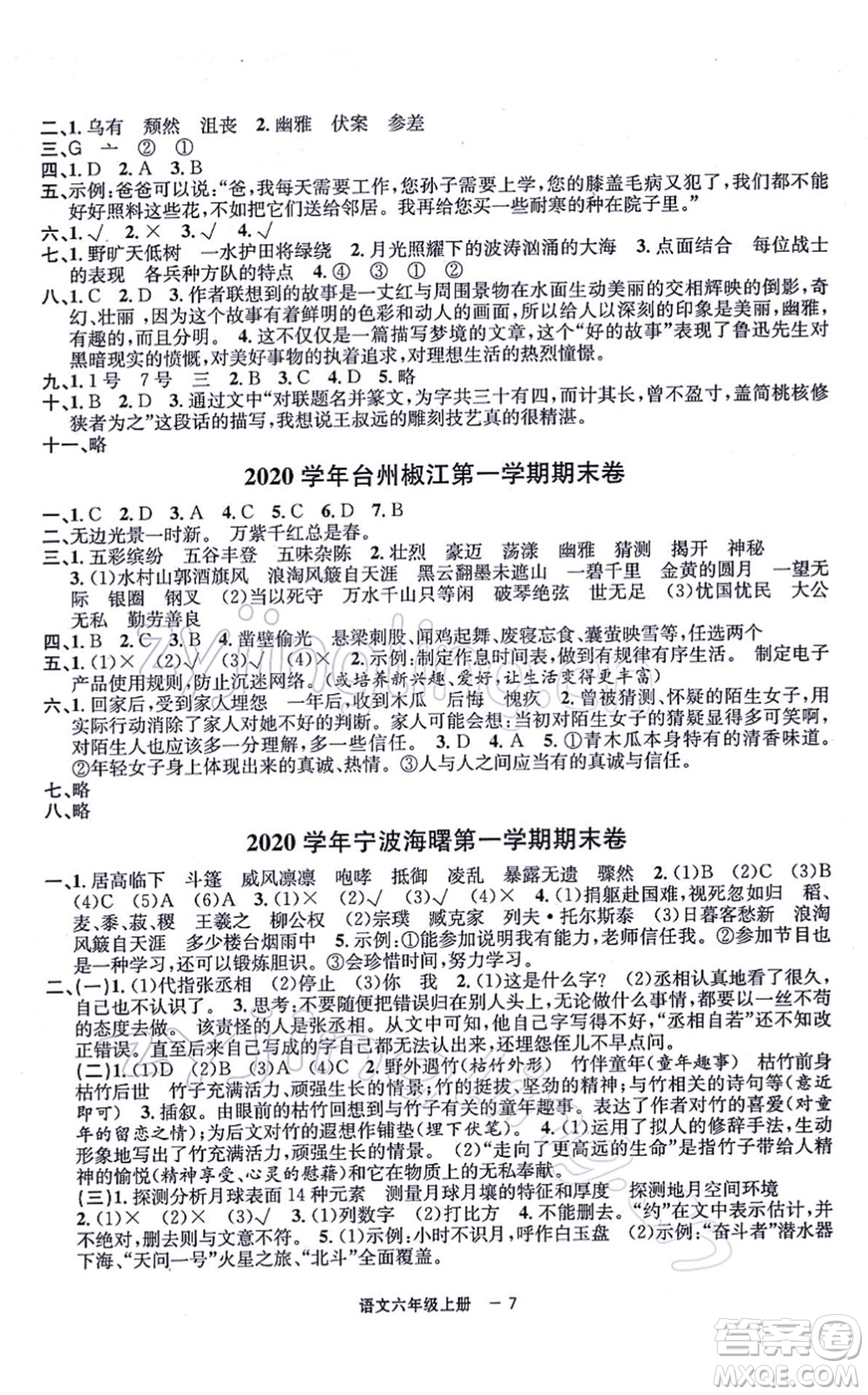 寧波出版社2021浙江各地期末迎考卷六年級語文上冊R人教版答案