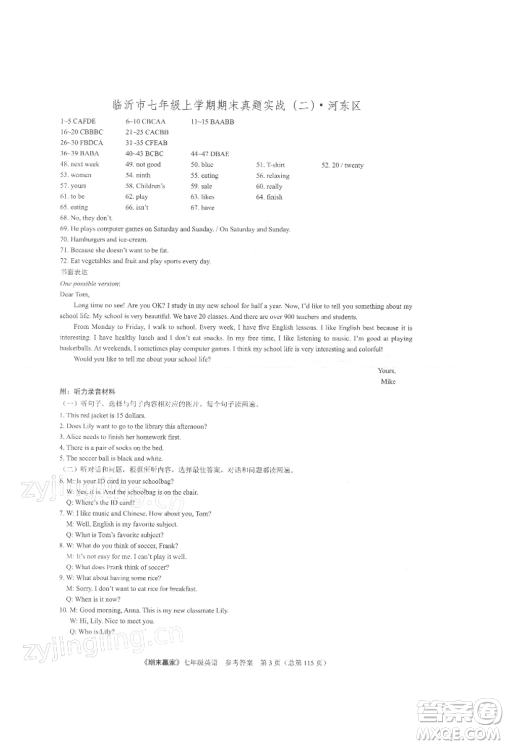 云南美術出版社2021期末贏家七年級英語上冊人教版參考答案