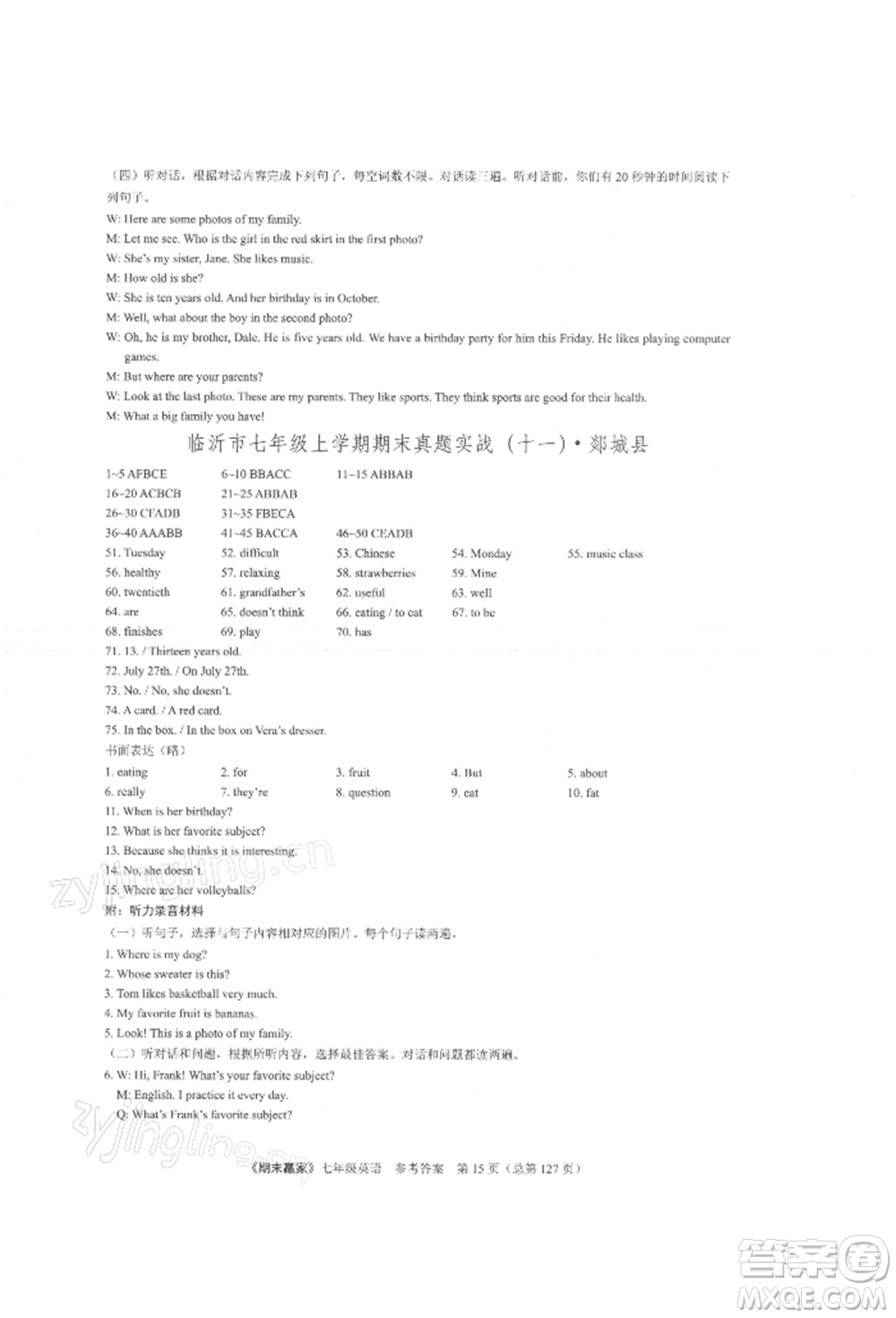 云南美術出版社2021期末贏家七年級英語上冊人教版參考答案