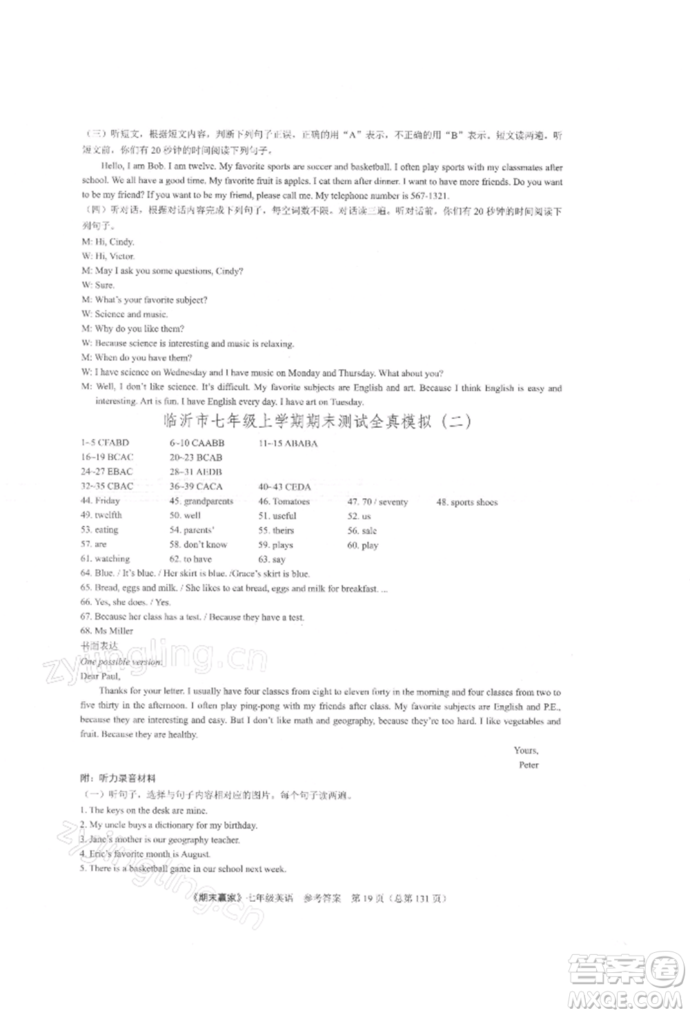 云南美術出版社2021期末贏家七年級英語上冊人教版參考答案