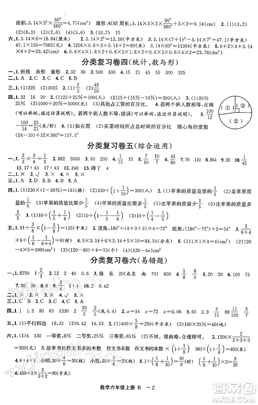 寧波出版社2021浙江各地期末迎考卷六年級數(shù)學上冊R人教版答案