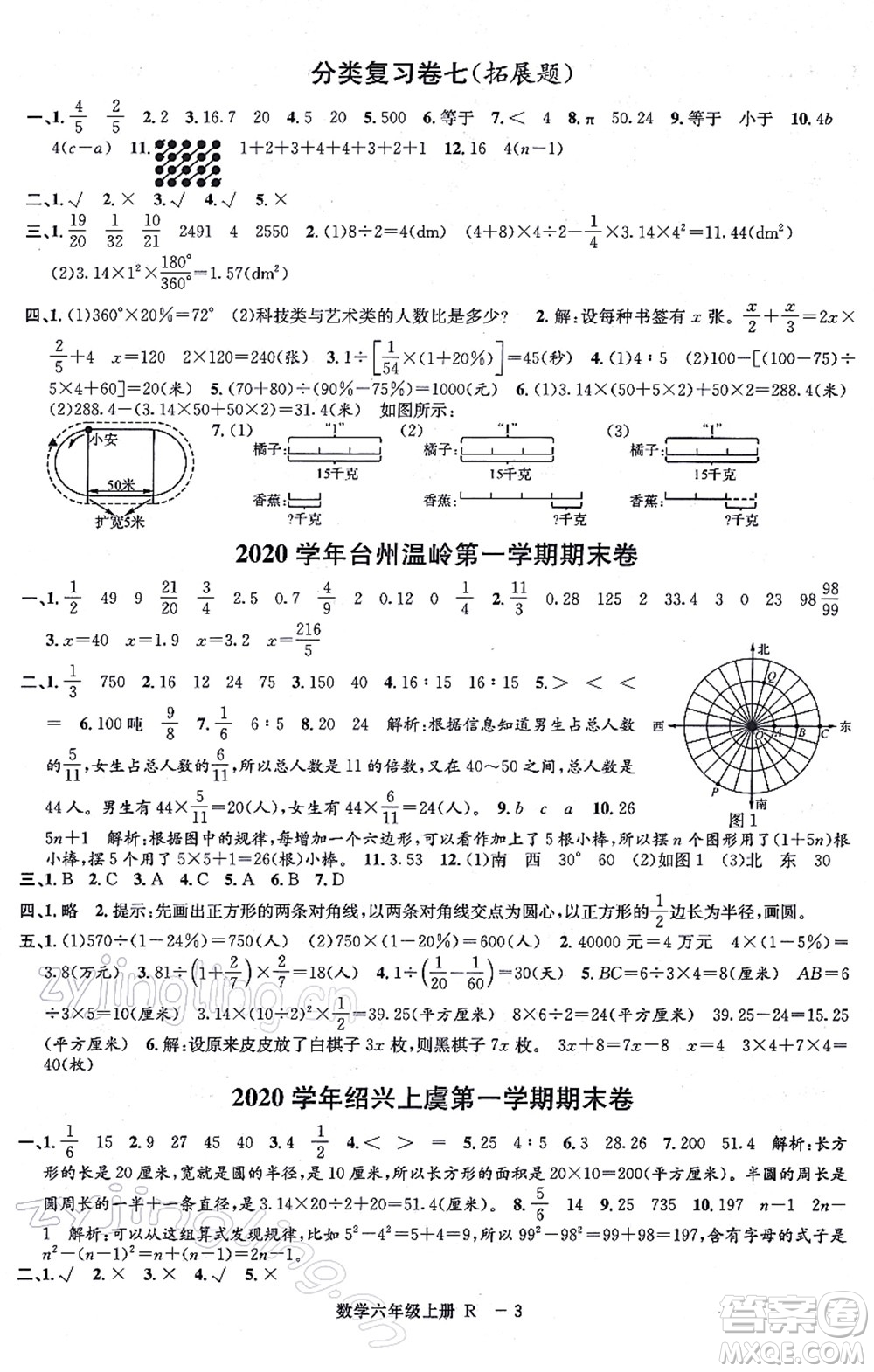 寧波出版社2021浙江各地期末迎考卷六年級數(shù)學上冊R人教版答案