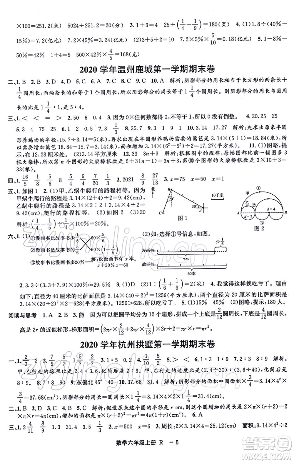 寧波出版社2021浙江各地期末迎考卷六年級數(shù)學上冊R人教版答案