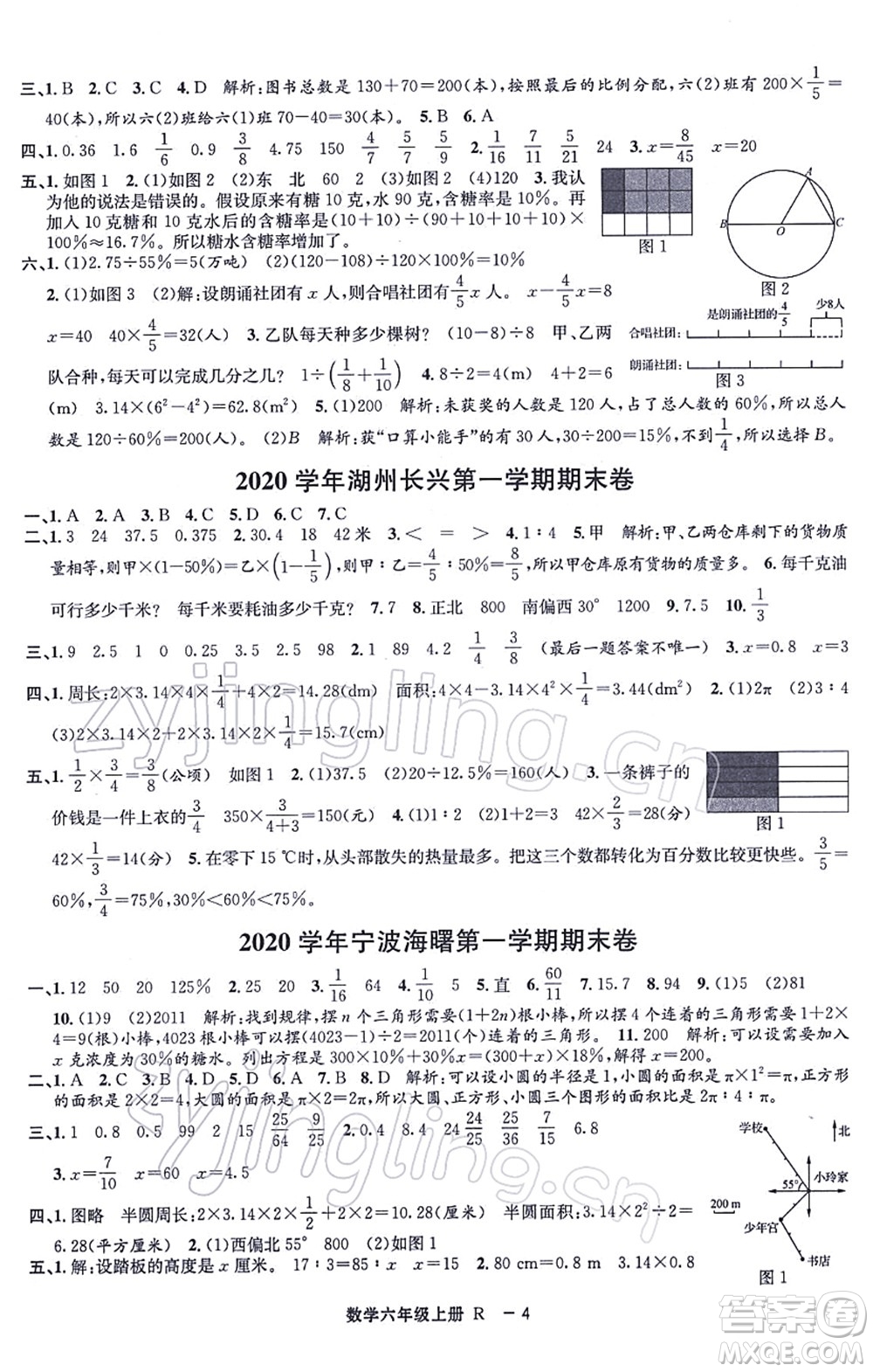 寧波出版社2021浙江各地期末迎考卷六年級數(shù)學上冊R人教版答案