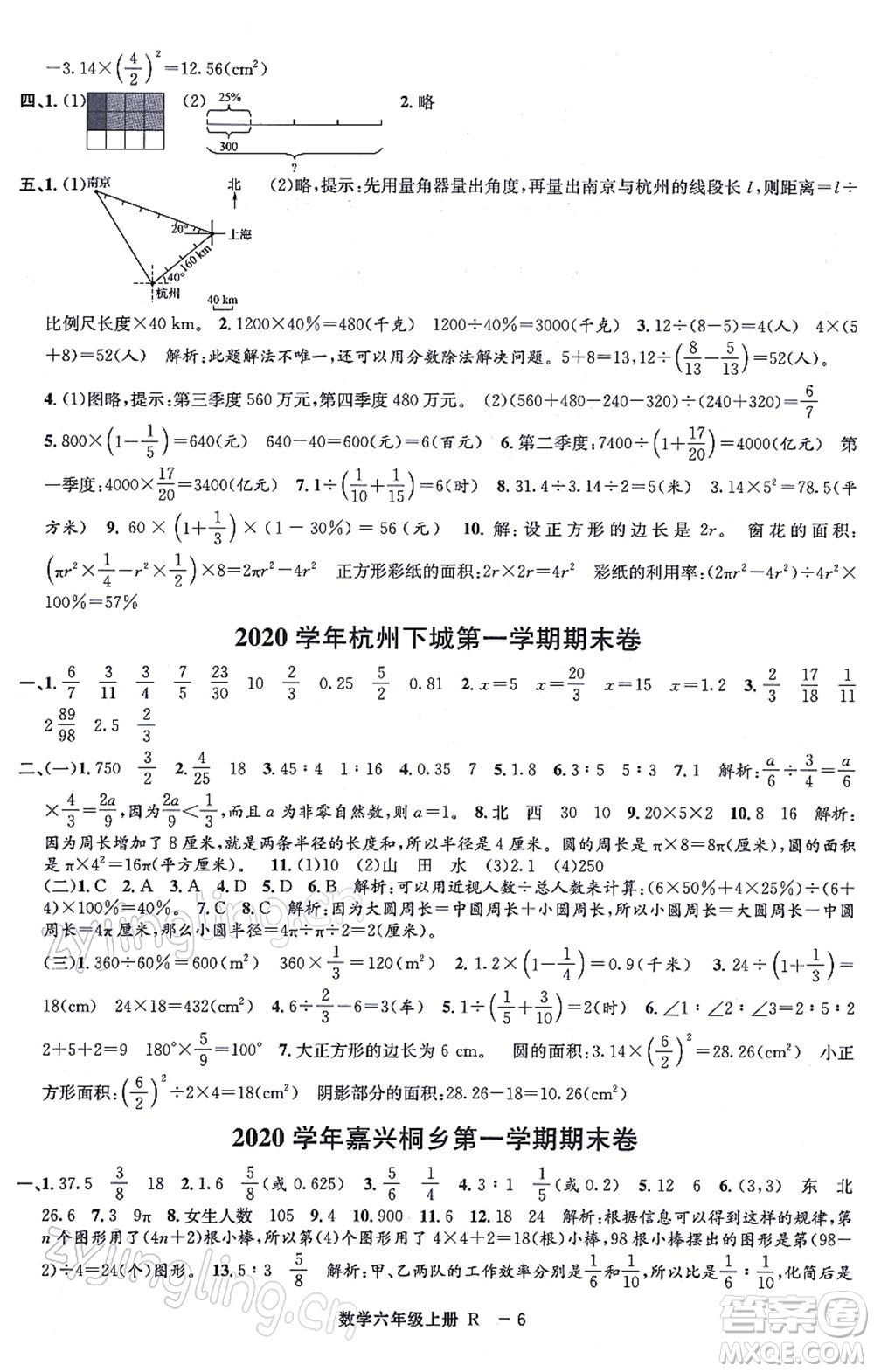 寧波出版社2021浙江各地期末迎考卷六年級數(shù)學上冊R人教版答案