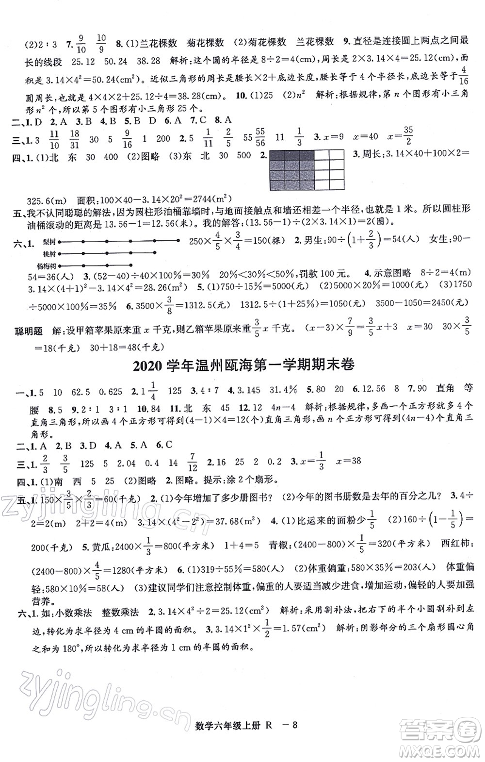 寧波出版社2021浙江各地期末迎考卷六年級數(shù)學上冊R人教版答案